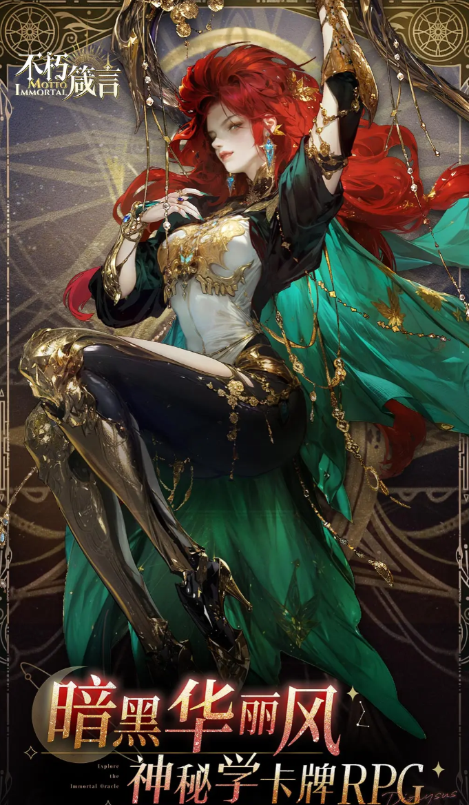 不朽箴言是哪个公司开发的1