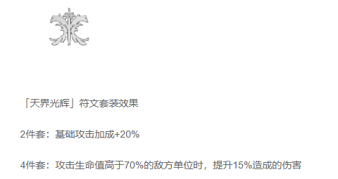 千年之旅符文搭配攻略5