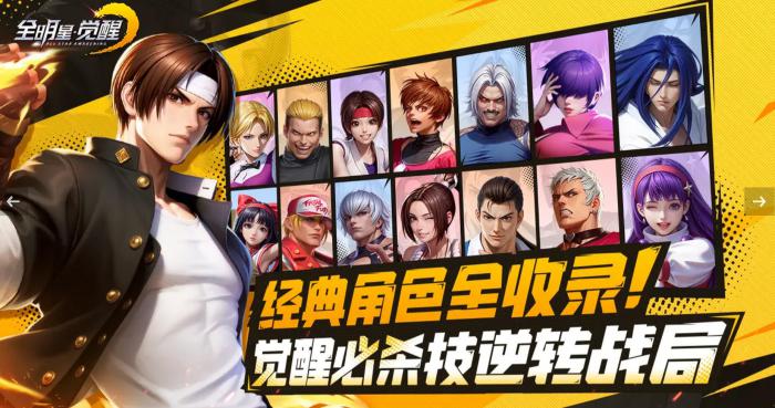 全明星觉醒什么时候上线2