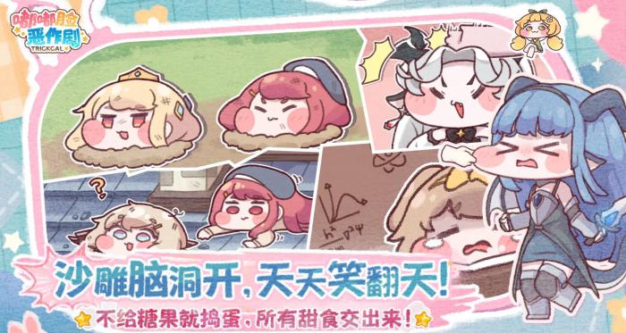 嘟嘟脸恶作剧上线时间曝光3