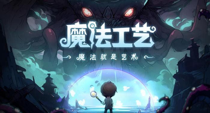 魔法工艺最强法术解析1