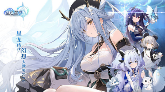 蓝色星原旅谣上线时间曝光1