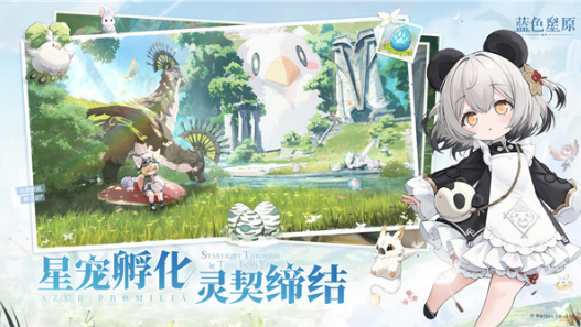 蓝色星原旅谣上线时间曝光3