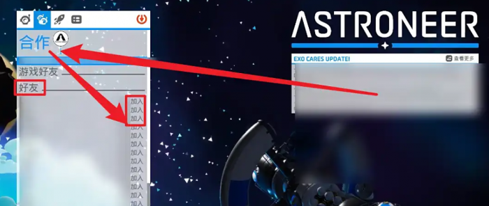 异星探险家怎么联机3