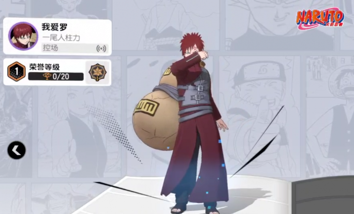 漫画群星大集结我爱罗技能解析1