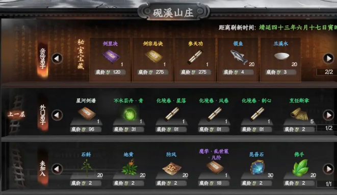 下一站江湖2无剑获取方法5