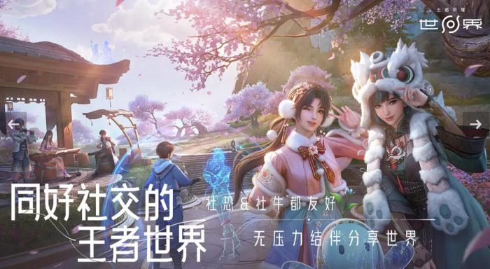 王者荣耀世界家园玩法即将上线2