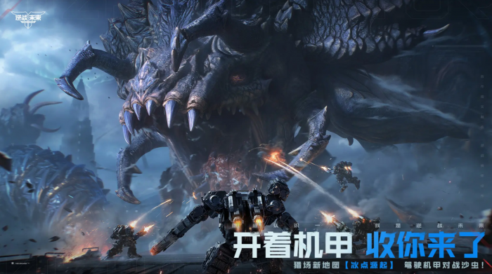 逆战未来开测时间曝光3