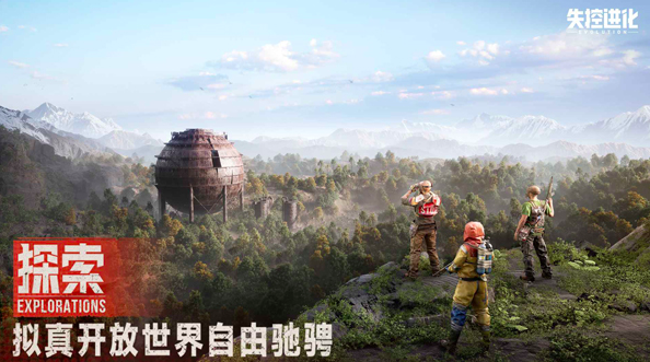 失控进化端游还是手游4