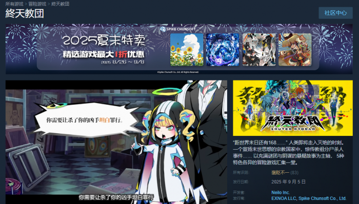 终天教团Steam叫什么2