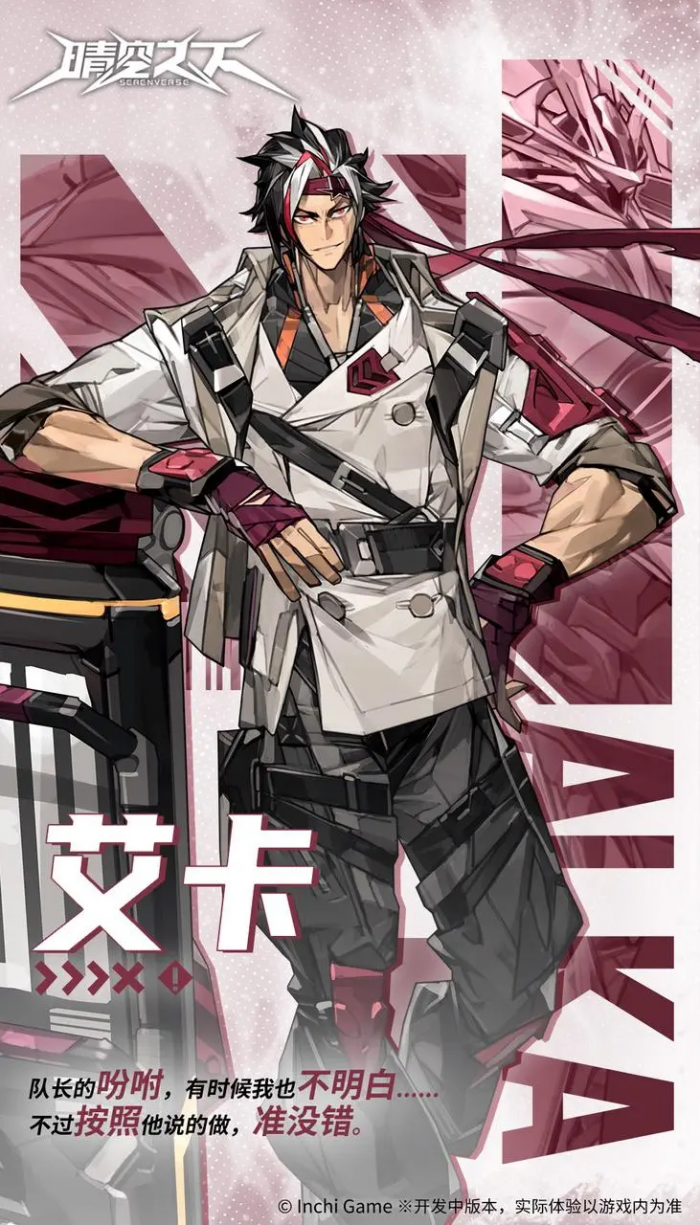 晴空之下艾卡怎么样3