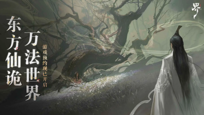 代号界是哪家公司开发的1