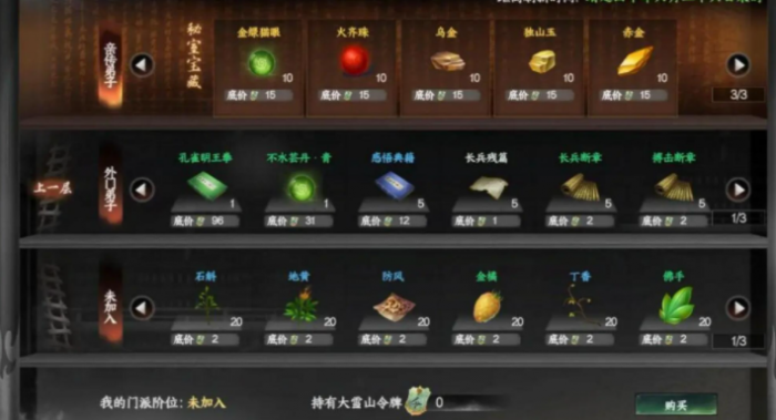 下一站江湖2乌金怎么获得1