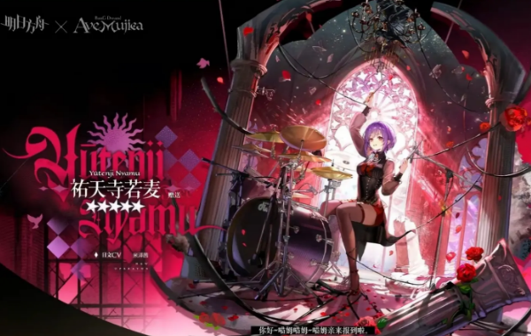 明日方舟mujica联动几号1