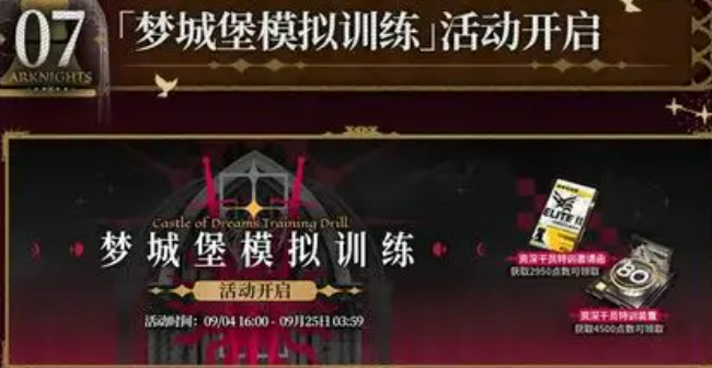 明日方舟mujica联动几号4