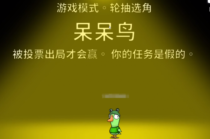 鹅鸭杀呆呆鸟介绍1