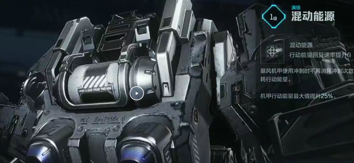 逆战未来机甲操作教程3