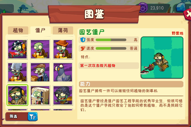 植物大战僵尸3僵尸图鉴1