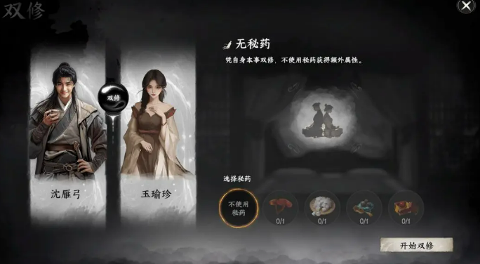 下一站江湖2双修府攻略1