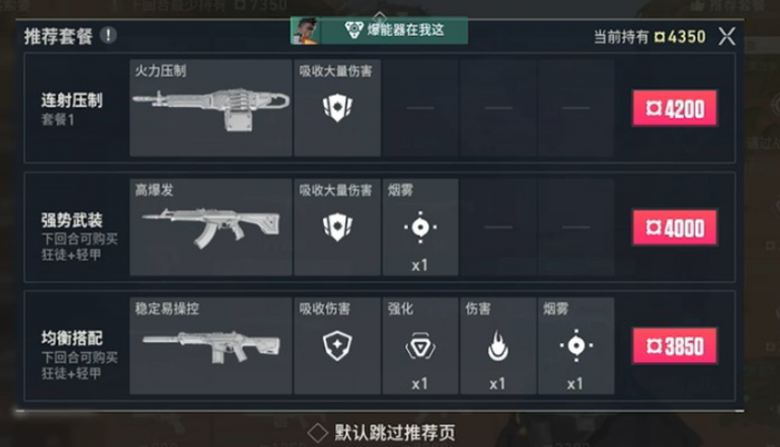 无畏契约源能行动新手入门技巧分享4