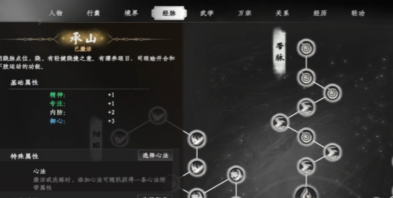 下一站江湖2怎么运行周天1