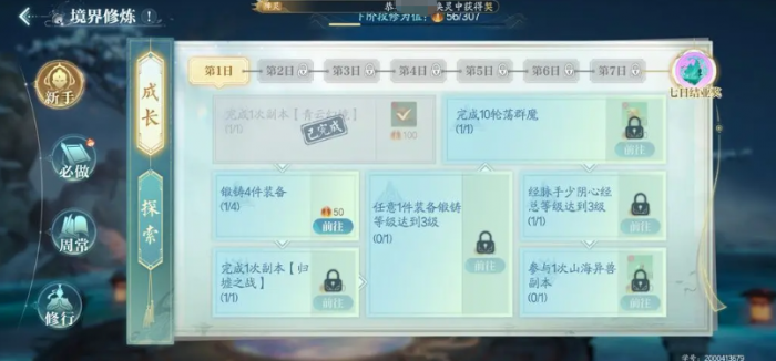 诛仙2零氪开荒攻略4