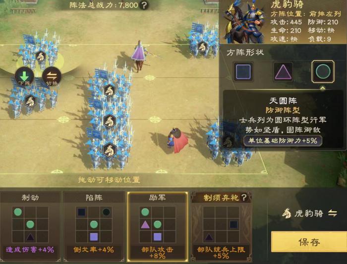 偃武阵法怎么选1