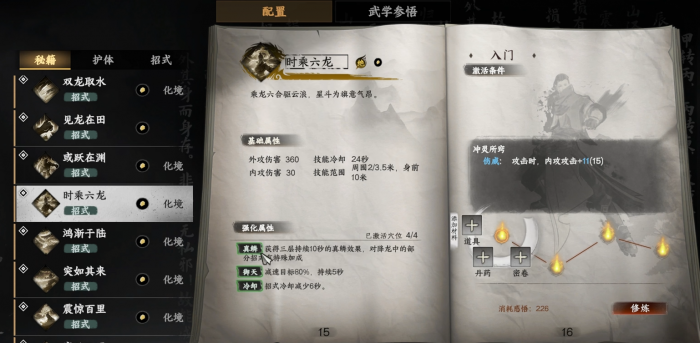 下一站江湖2四象无极心法获取方法3