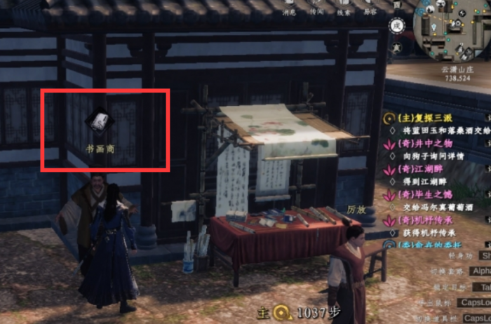 下一站江湖2书画商在哪里2