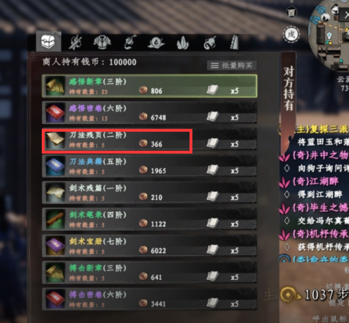 下一站江湖2书画商在哪里3