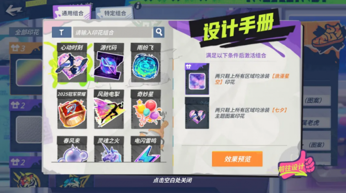 全明星街球派对七夕活动介绍1