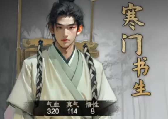 下一站江湖2寒门书生攻略1