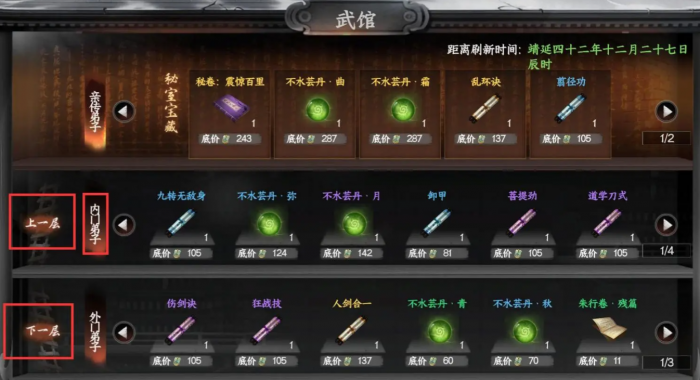 下一站江湖2精力怎么恢复5