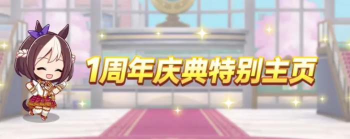 闪耀优俊少女1周年活动有哪些1