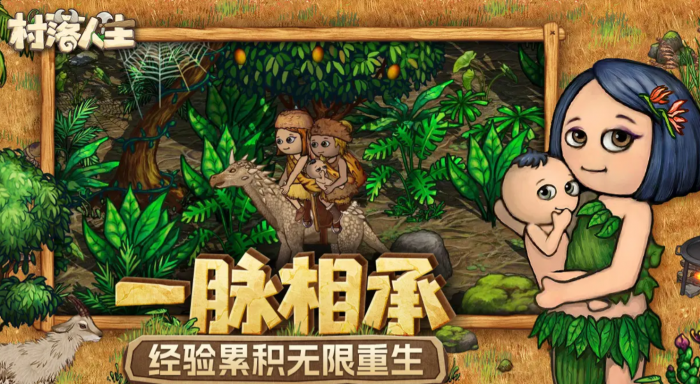 村落人生前期怎么玩1