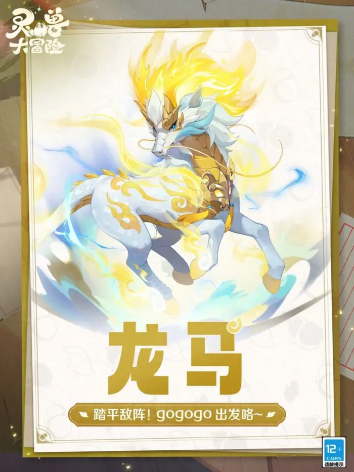 灵兽大冒险龙马培养攻略3