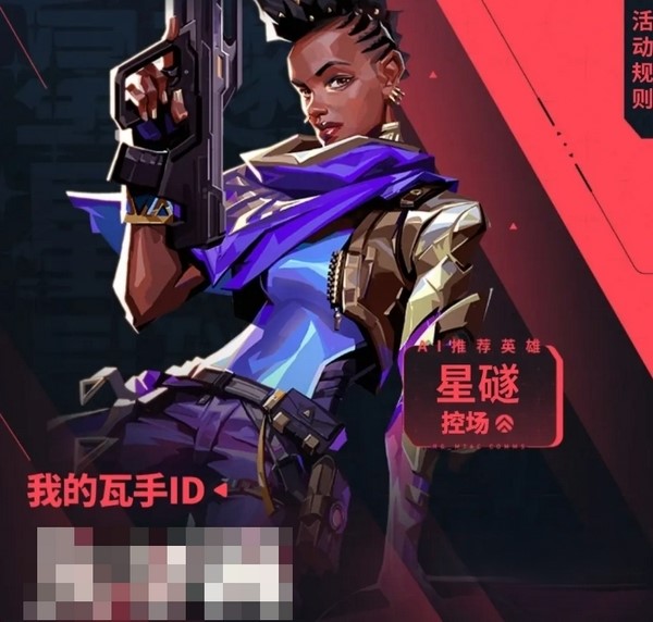 无畏契约手游id抢注3