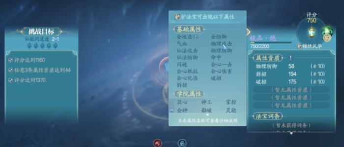 诛仙2手游法宝系统介绍3