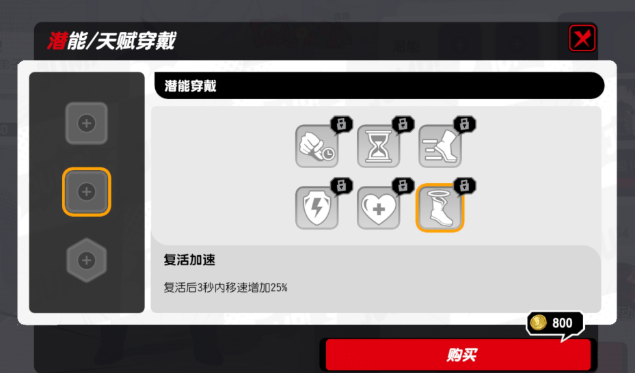 漫画群星大集结技能符文镶嵌3