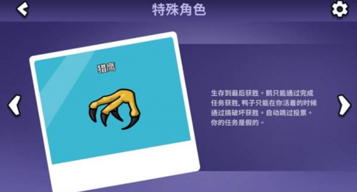 鹅鸭杀角色介绍1