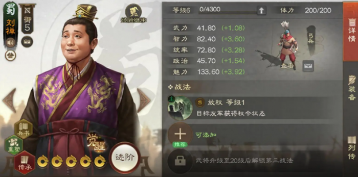 三国志战棋版夏侯威介绍7
