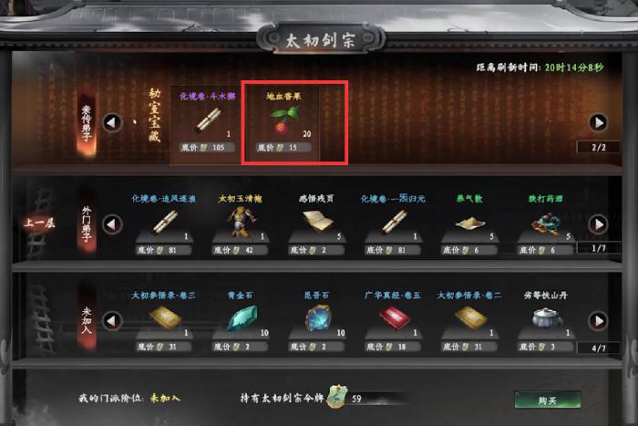 下一站江湖2地血香果位置在哪里3