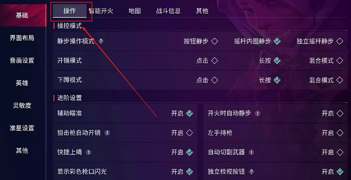 无畏契约手游武器检视在哪1