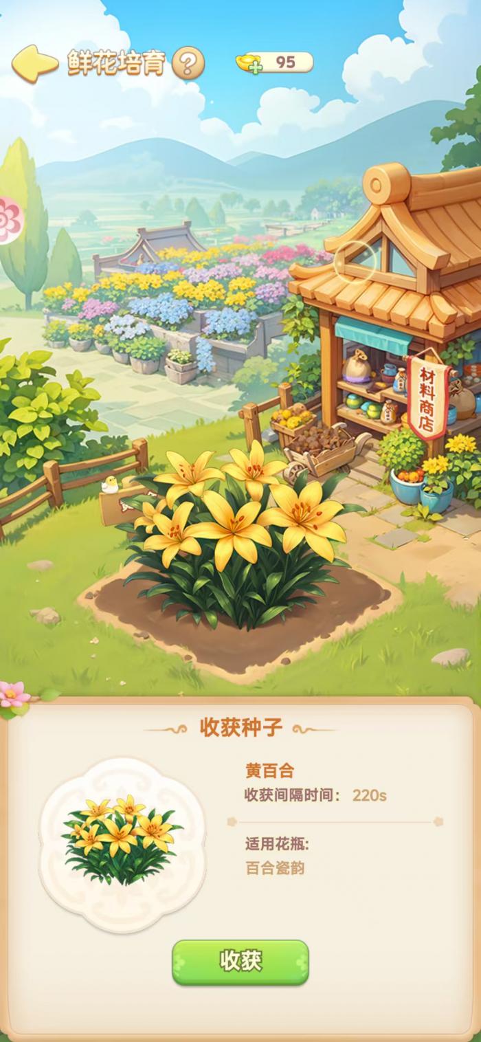 我的花园世界送花怎么送3