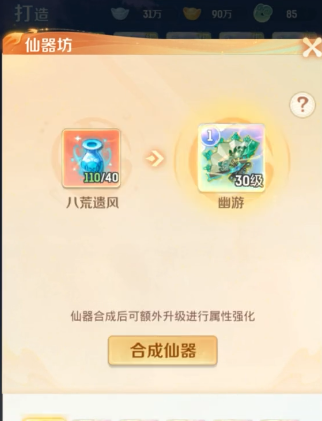灵兽大冒险仙器坊仙器怎么玩2