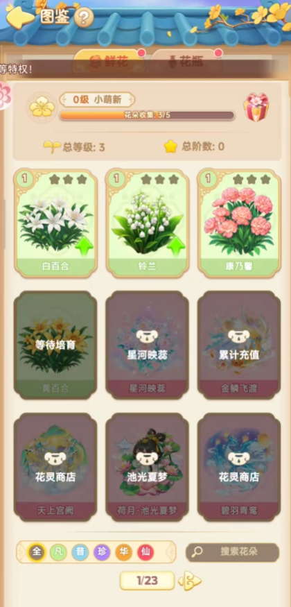 我的花园世界换装技巧3