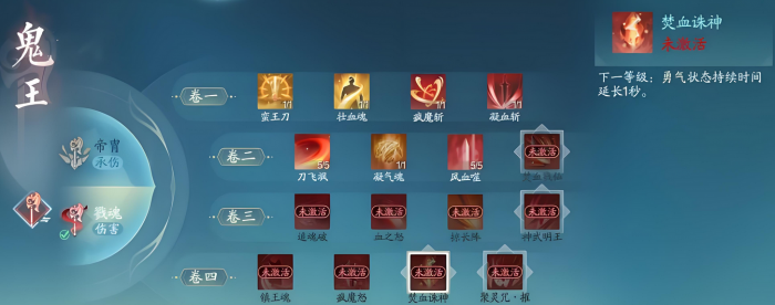 诛仙2手游鬼王怎么加点4