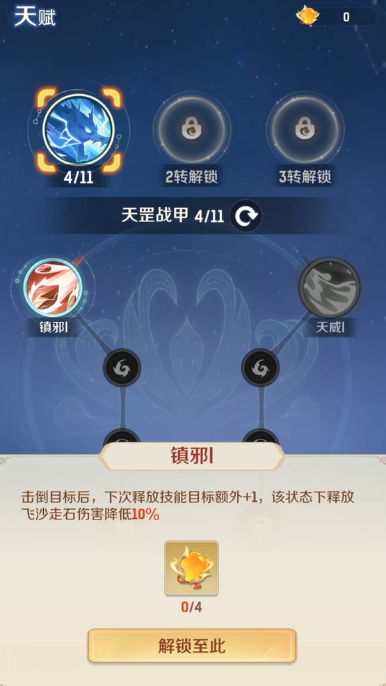 灵兽大冒险天赋加点攻略2