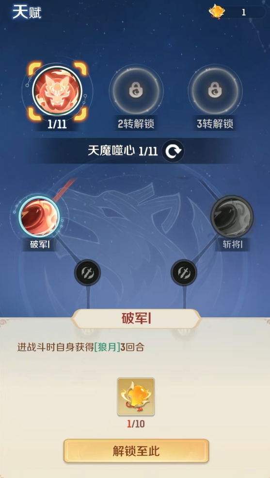 灵兽大冒险天赋加点攻略4