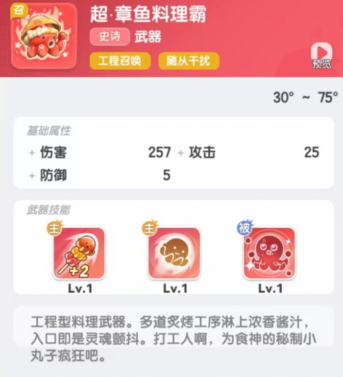 弹弹星球召唤流派怎么样3